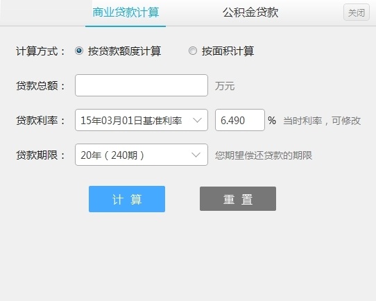笨笨Q房贷计算器截图1