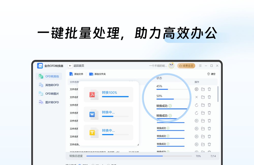 金舟OFD转换器截图1