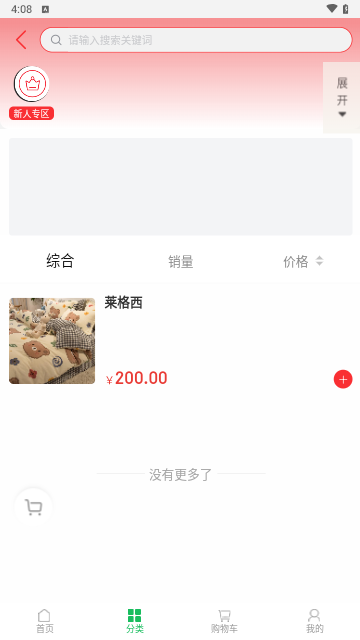好特快购物截图2