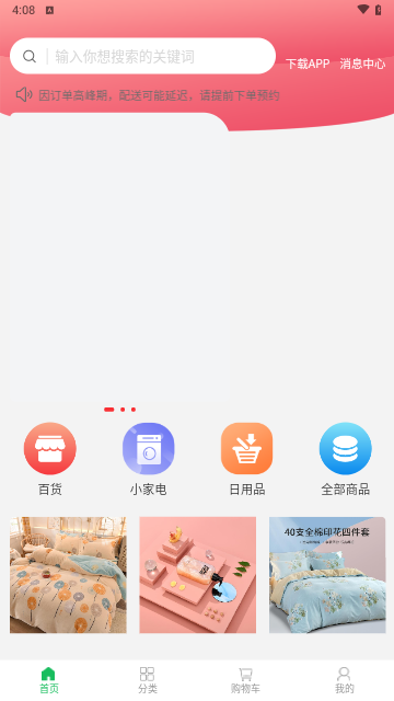 好特快购物截图3