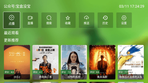 OK萤石宝盒TV截图2