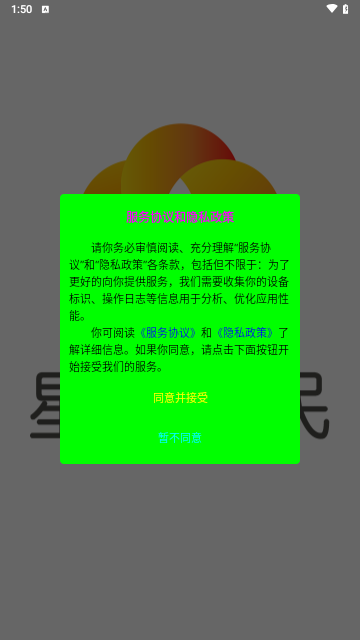 星光富民截图1