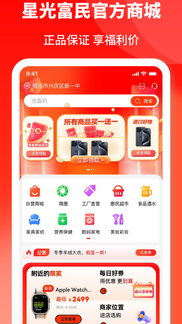 星光富民截图3