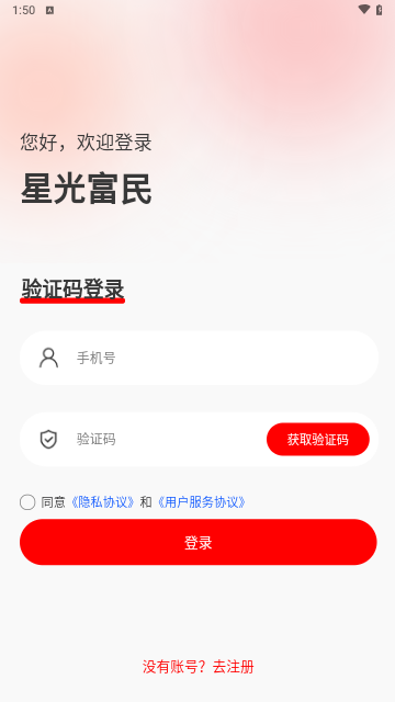 星光富民截图2