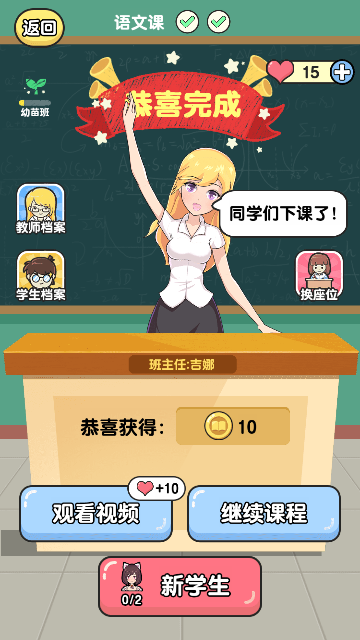 全民班主任截图2