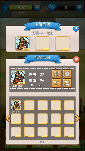 自由三国截图2