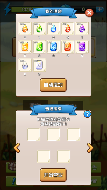 自由三国截图1