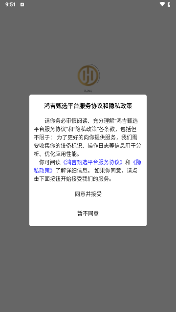 鸿吉甄选截图1