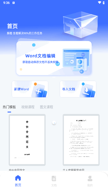启华Word文档编辑截图1