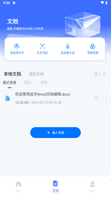 启华Word文档编辑截图3