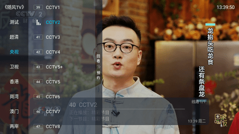 随风TV截图3