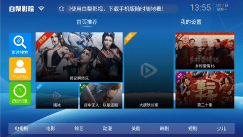 白梨影院电视版截图2
