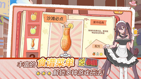 米琪果汁店2截图1