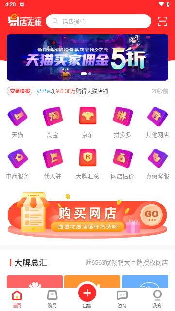 易店无忧截图3