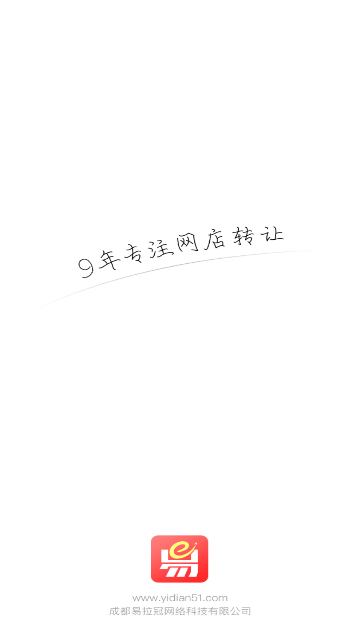 易店无忧截图1