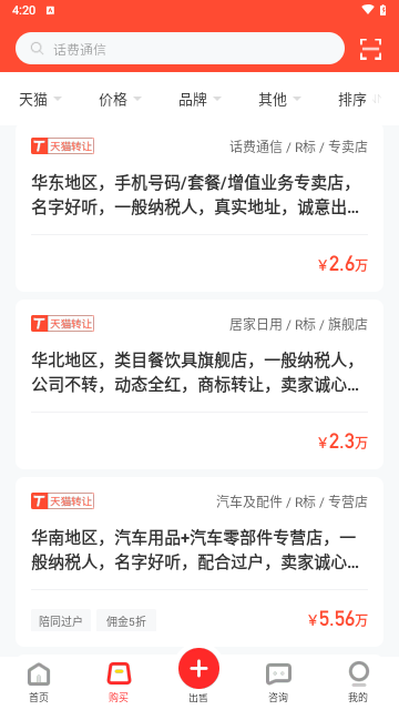 易店无忧截图2
