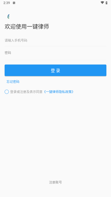 一键律师截图2