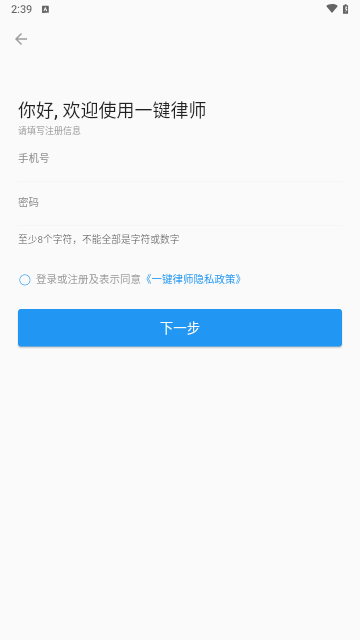 一键律师截图3
