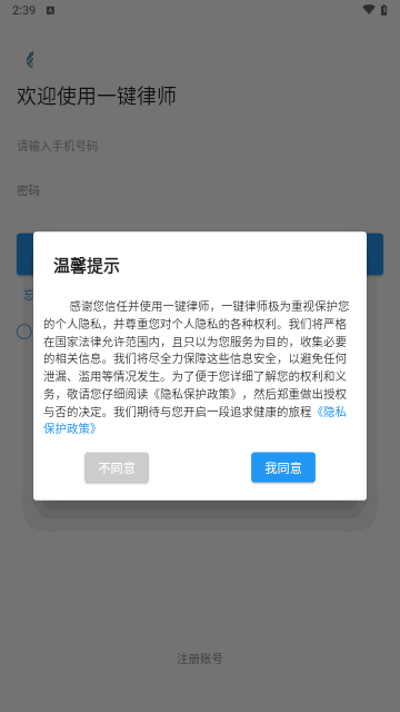 一键律师截图1