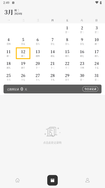 凡事日记截图3