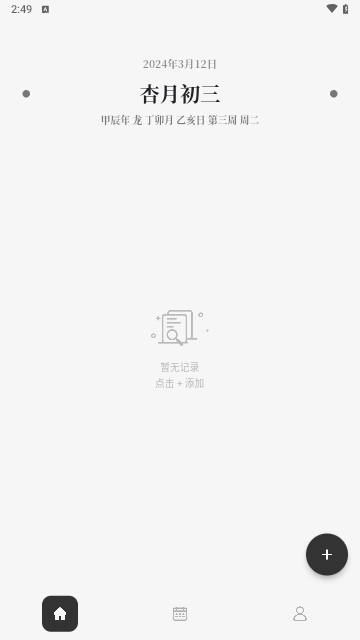 凡事日记截图1