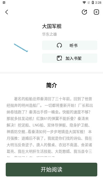 书芽阅读截图3