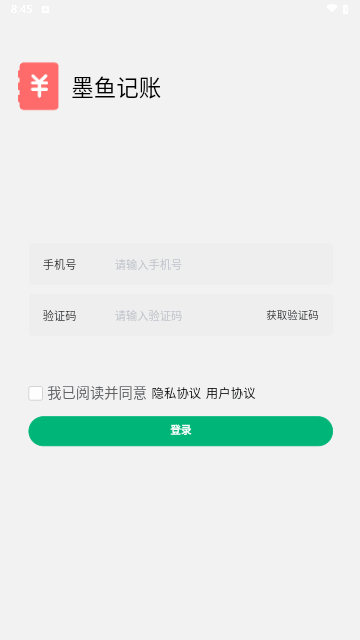 墨鱼记账截图1