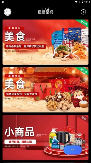 星播星视截图3