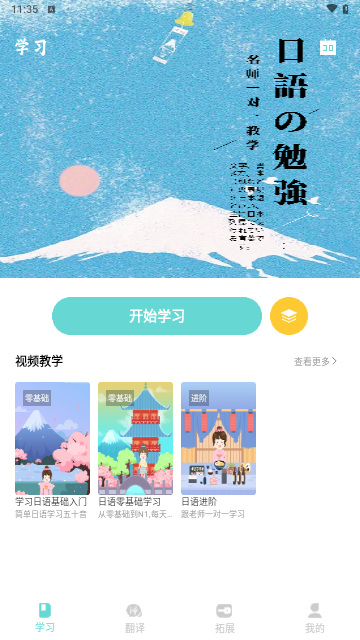 Moji日语学习词典截图3