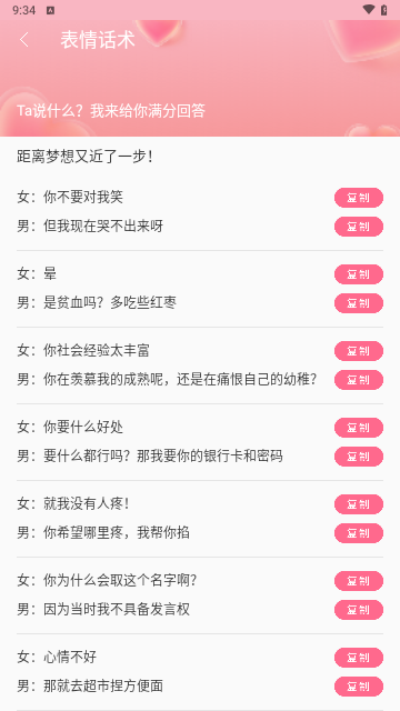 高情商对话精选截图2