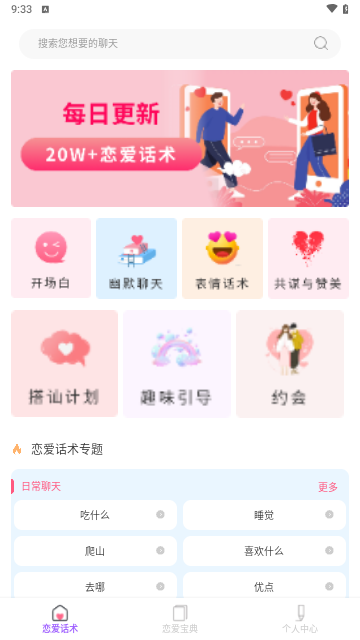 高情商对话精选截图3
