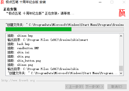 极点五笔输入法截图1