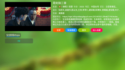 宝全TV截图3
