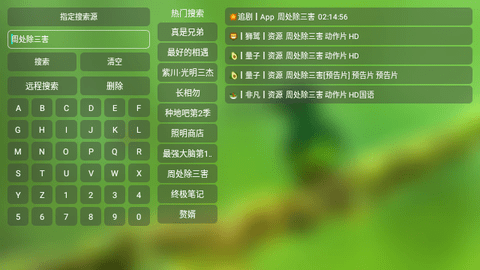 云视频TV截图2