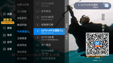 春天TV截图2