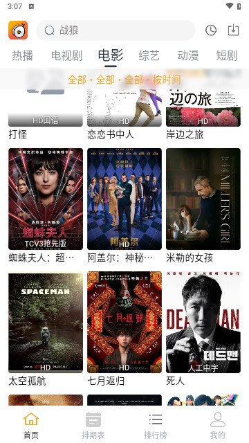 小白梨影视截图3