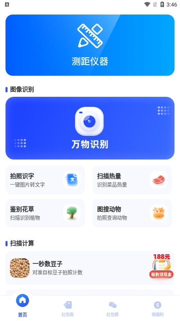 专业扫描家截图3