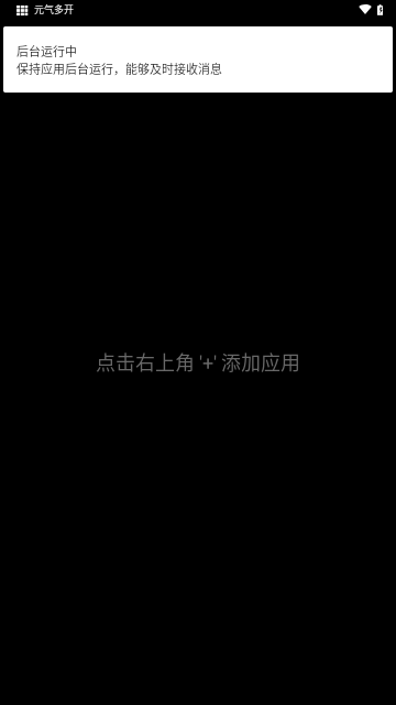 元气多开截图1