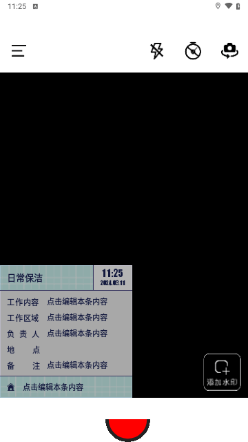 今日水印拍照打卡相机截图2