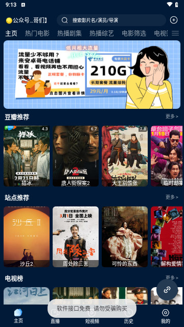 影视仓短视频截图2