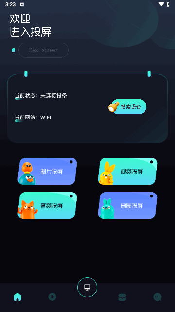 追剧豆投屏截图3