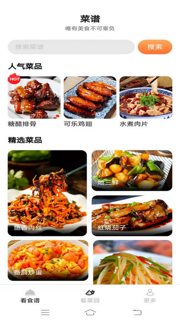 喜悦爱看菜谱截图3