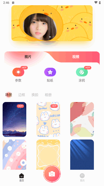 趣味特效相机截图2