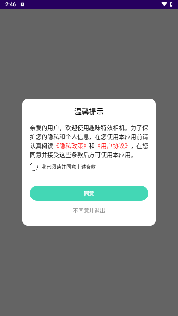 趣味特效相机截图1