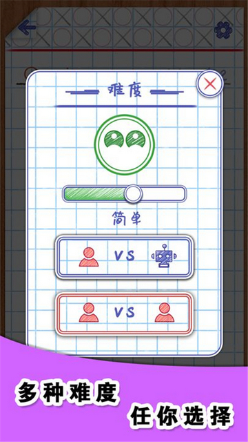 你画圈我画叉截图2