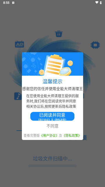 全能大师清理王截图2