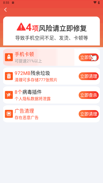 全能大师清理王截图1