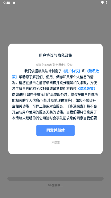 步道探索截图3