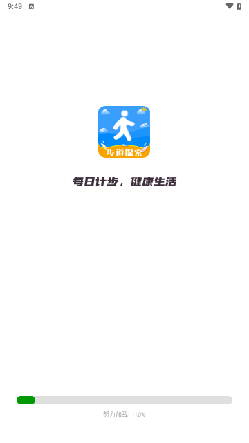 步道探索截图1