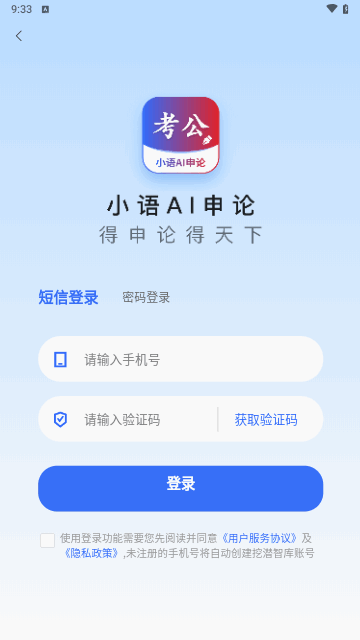 小语AI申论截图1